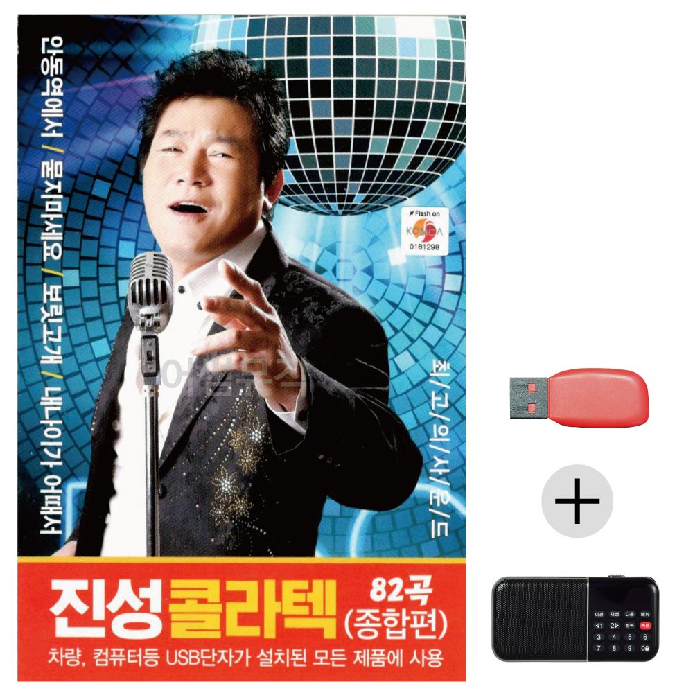 (미라클) USB+효도라디오 진성 콜라텍