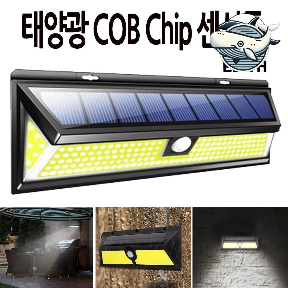 태양광 센서 조명 비바람 방수 벽등 현관