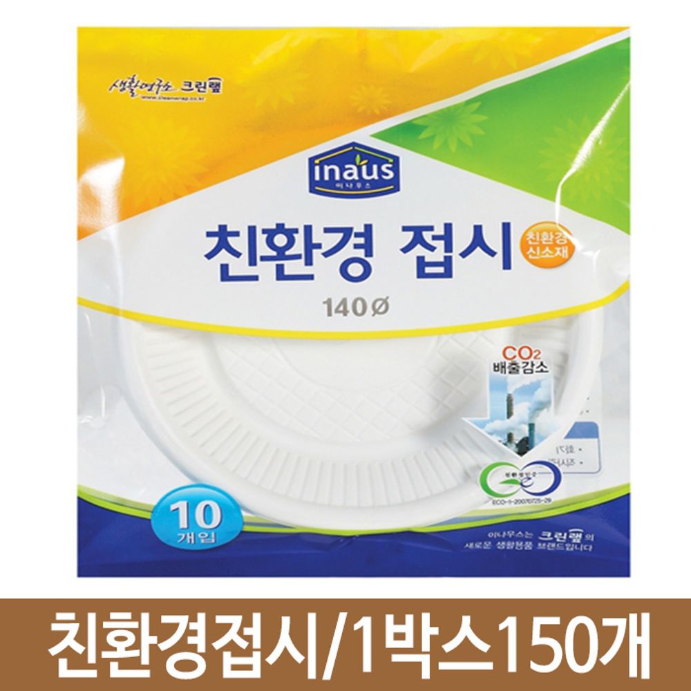 아이티알,LZ 접시 일회용 일회용접시 크린랩 1박스150개