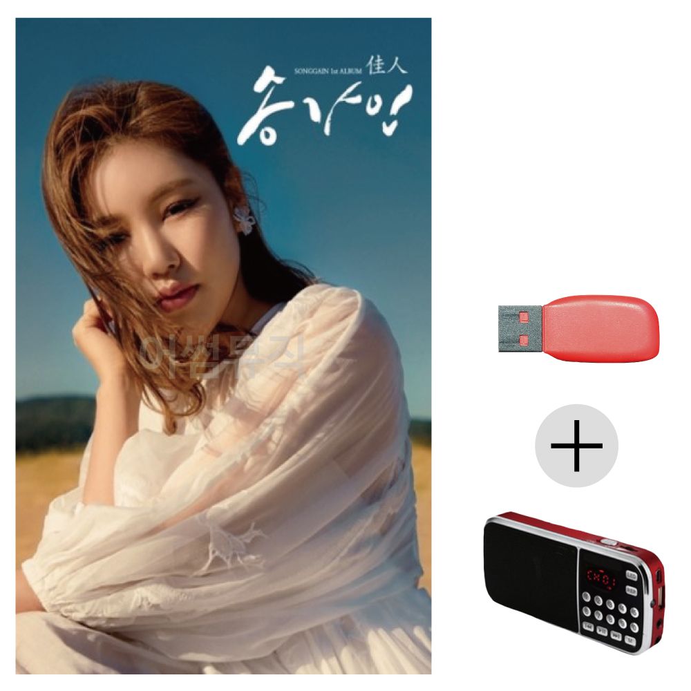 효도라디오 USB 송가인 독집 1st 앨범