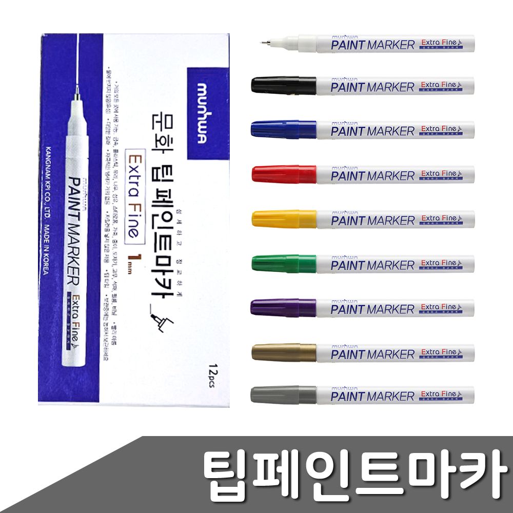 팁페인트마카 12자루 색상 택1