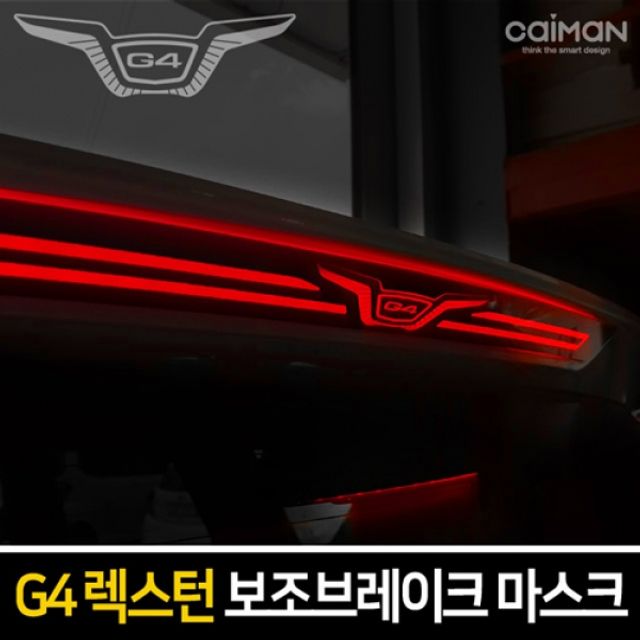 보조브레이크 마스크 G4렉스턴