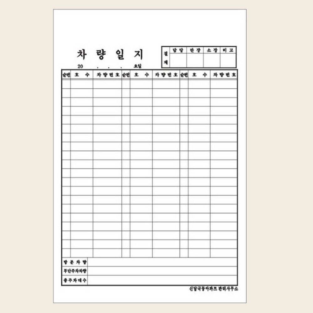 각종일지 작업 근무 일지 16절 갱지 양면 1000매