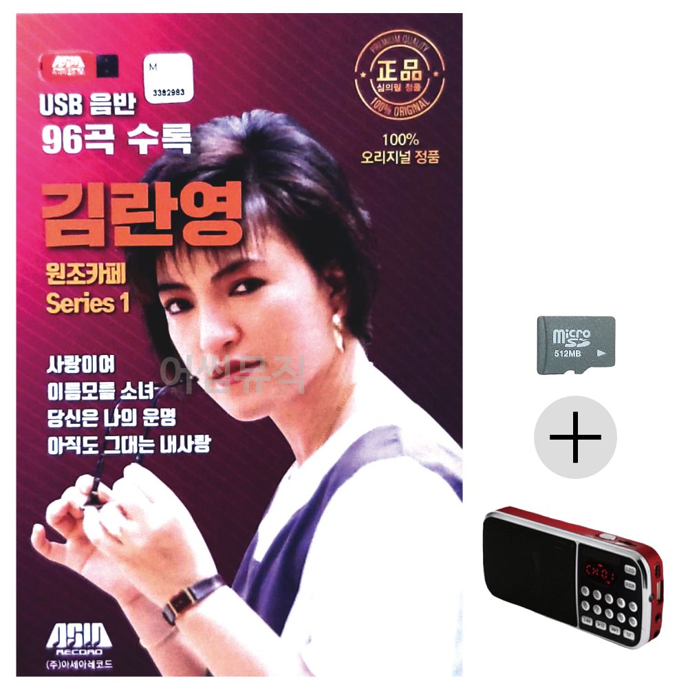 효도라디오 SD 김란영 원조카페 Series 1