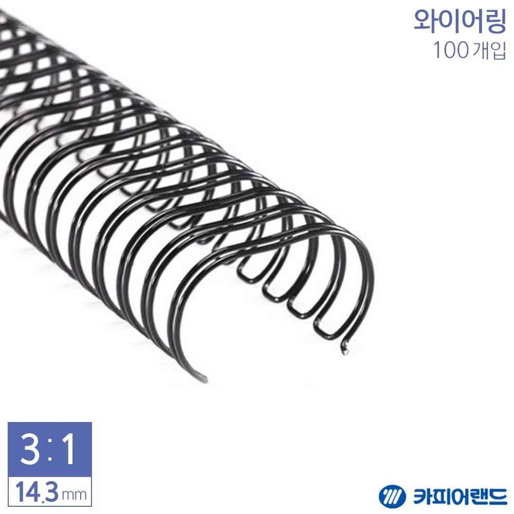 제본용 3대1 와이어링 14.3mm 100개입 6종 택1