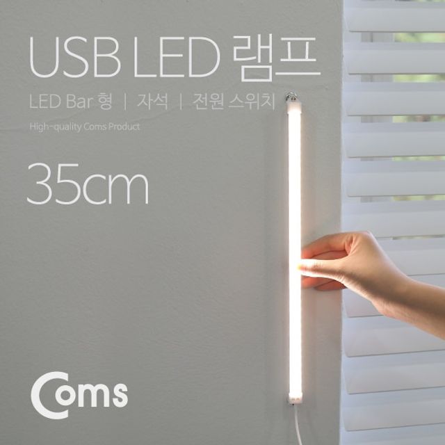 Coms USB LED 램프LED 바 35cm 3000K 4000K 6000K 선