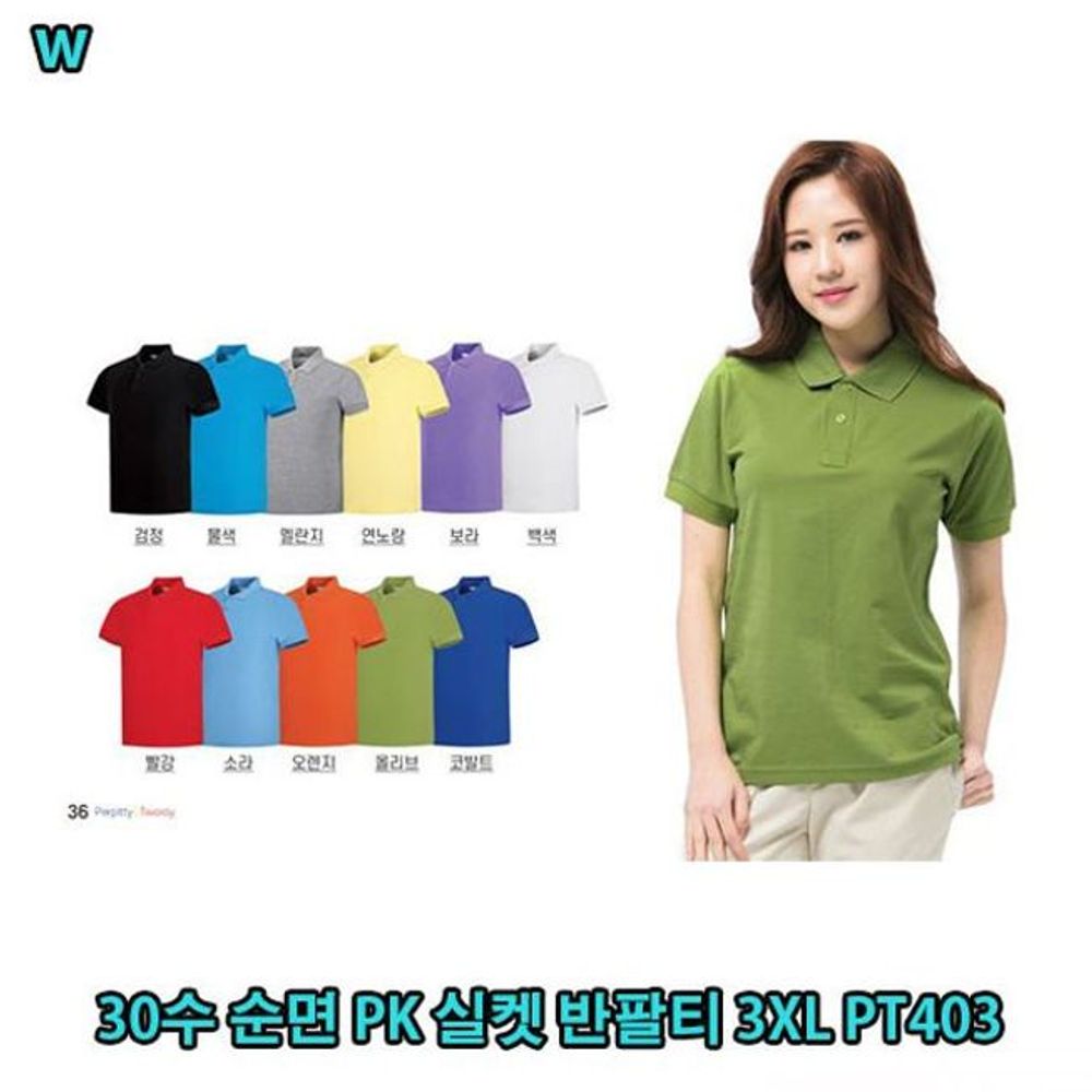 실켓 순면 체인반팔티 30수 PK반팔티 여름티
