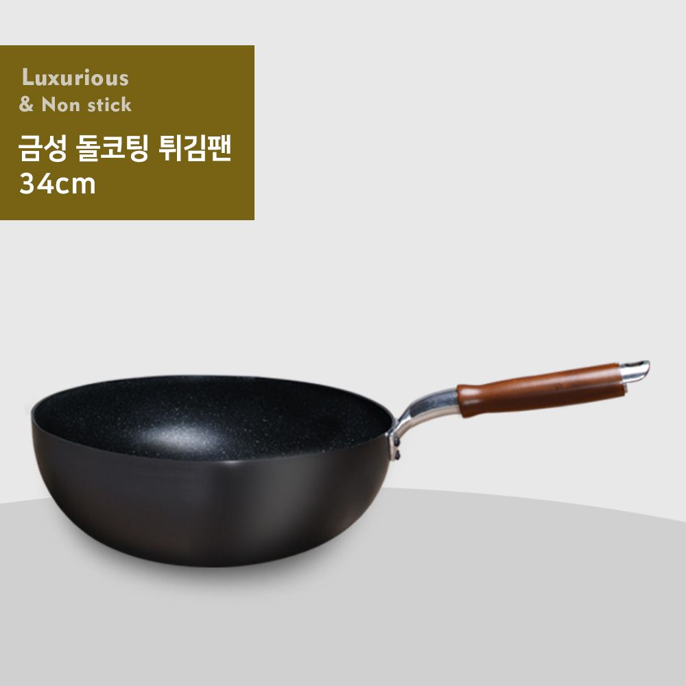 금성 돌코팅 튀김팬 34cm