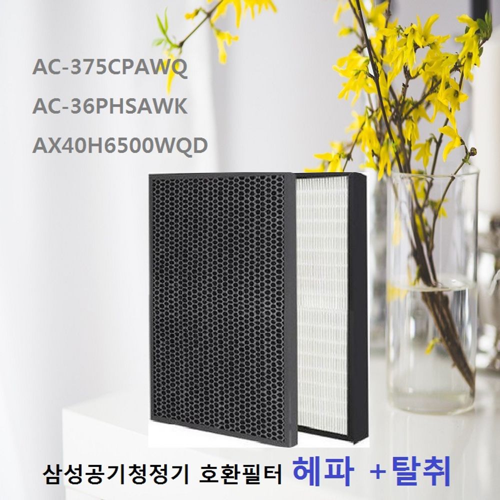 좋은 품질 AX-40H6500WQD호환 삼성 공기청정기필터