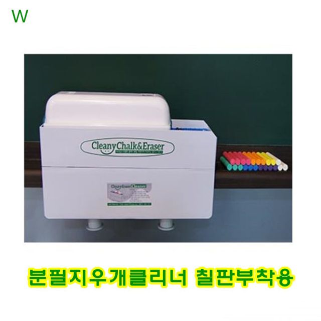 분필지우개클리너 칠판부착용