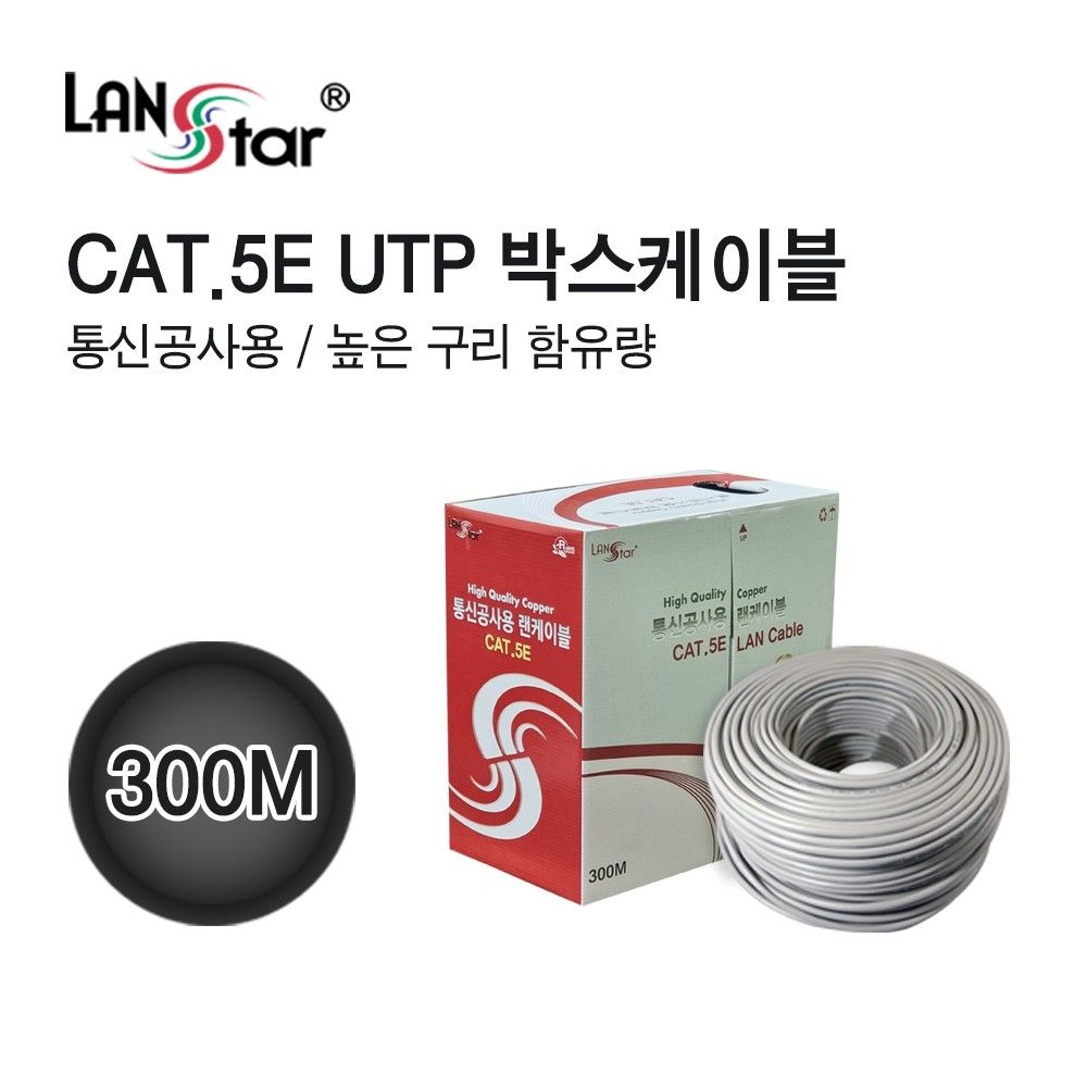 통신공사용 CAT.5E HUTP BOX 300M Grey