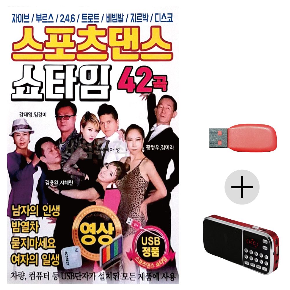 (미라클) USB+효도라디오 스포츠댄스 쇼타임 (영상)