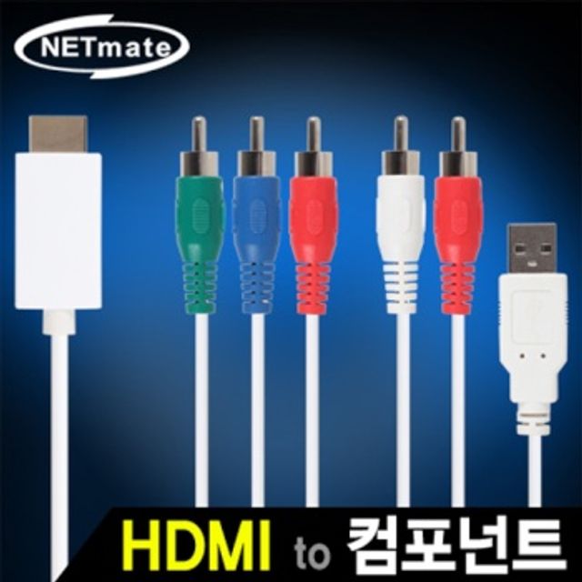 케이블 일체형 HDMI to 컴포넌트 컨버터 오디오 지원