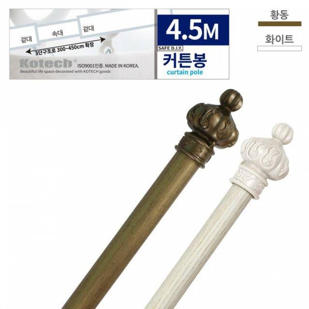 커튼 봉 레일 커튼바 고리 4.5m 천장