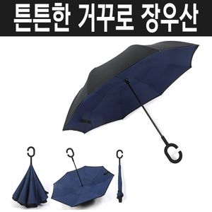 아이티알,LZ 튼튼 한 접이식 거꾸로 접히는 장 우산 장마철 접는 N