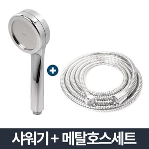 아이티알,NG 강력 수압상승 샤워기 메탈호스세트 1.5m/절수형 헤드