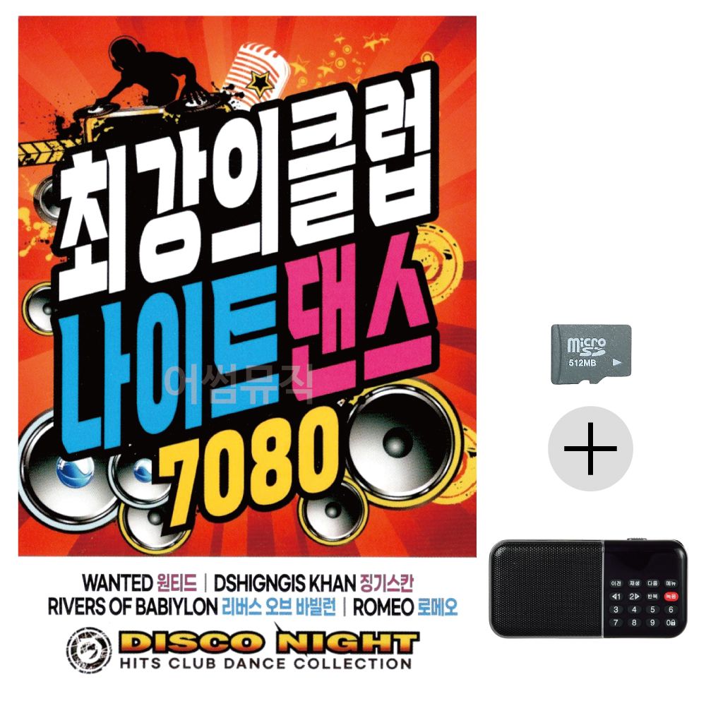 효도라디오 SD 최강의 클럽 나이트댄스 팝송 7080