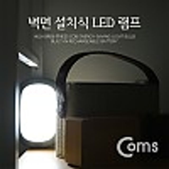 Coms LED 라이트 벽면등 램프 라운드형 벽등