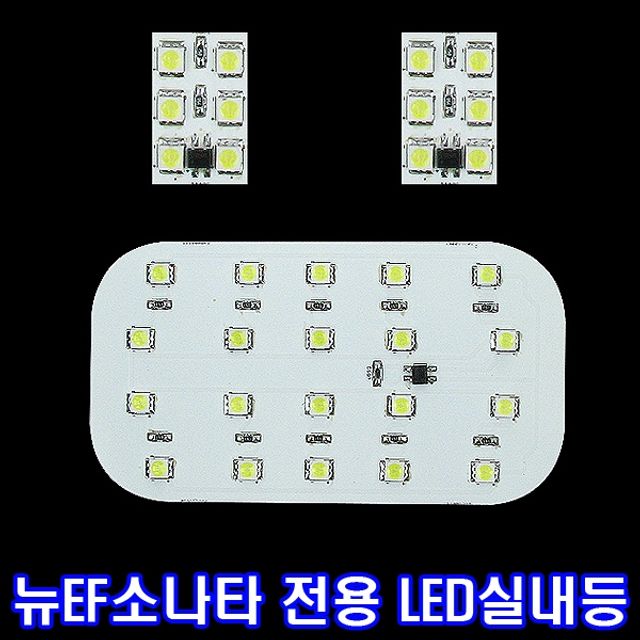 LED실내등 뉴EF소나타