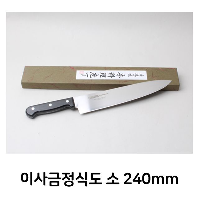 식도 소형 240mm 식칼 업소용 주방용 식당용 조리 