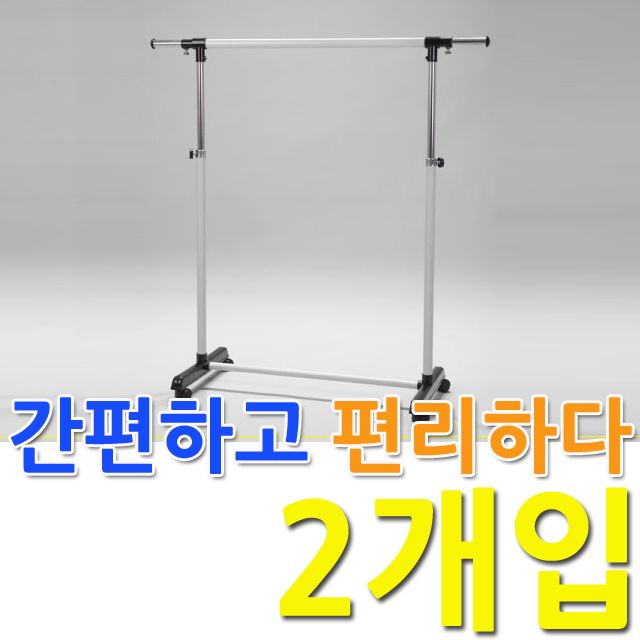 간편한 조립방식 하중이 튼튼한 이동식 행거 X 2개입