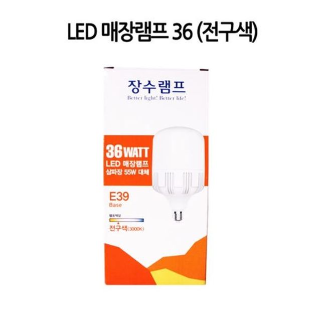 LED 36W전구색 매장램프 램프 형광등 LED 전구 디자인