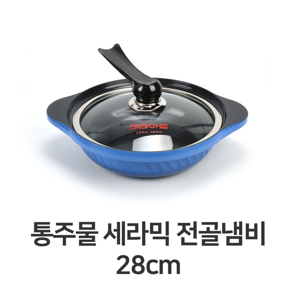 통주물 세라믹 전골 냄비 28cm 찌개 세라믹 코팅