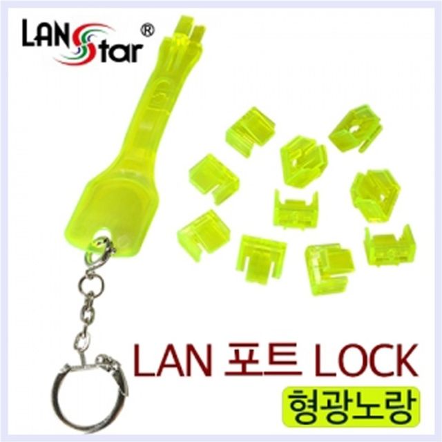 LS-LAN1021-SET 랜포트잠금장치 랜포트락 (10EA)