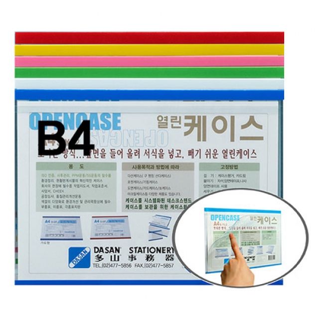 다산)열린케이스(B4S-BE2 가로 노랑)-팩(10개입)