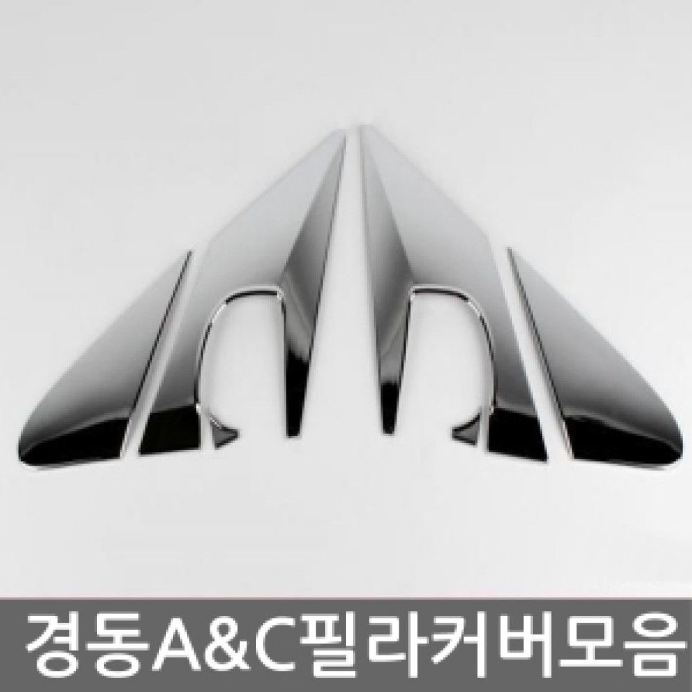 경동 AC필라몰딩커버 모음전 옵션 10