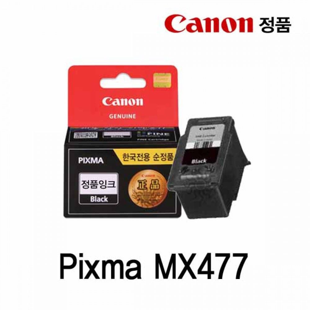 캐논 Pixma MX477 정품잉크 검정 캐논잉크 캐논정품