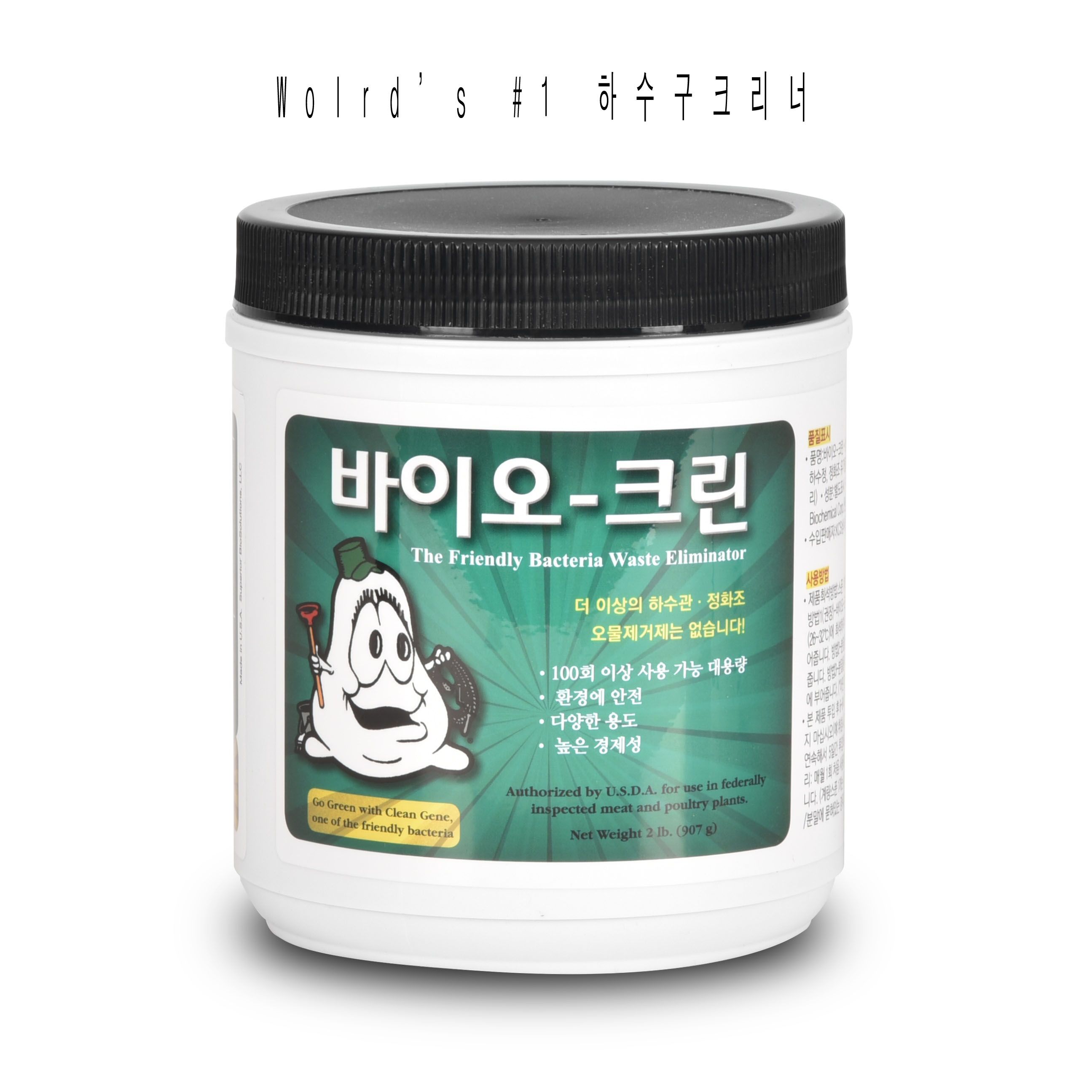 바이오-크린