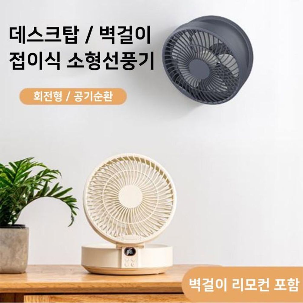 회전 풍량조절 여름 각도 휴대용 벽걸이 소형 데스크