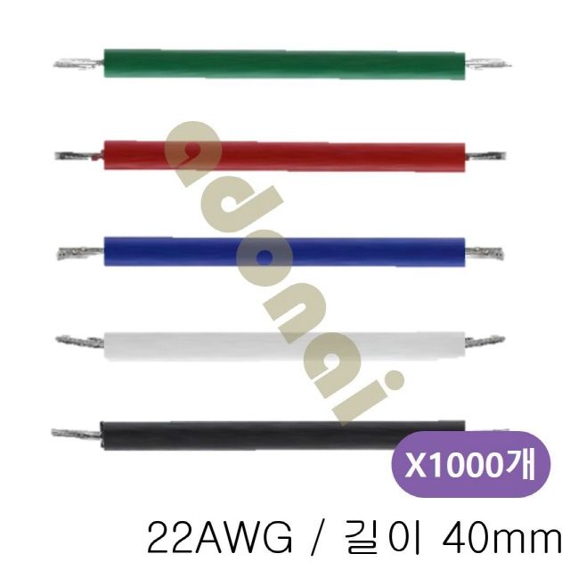 22AWG 납디핑와이어 길이 40mm 1000개