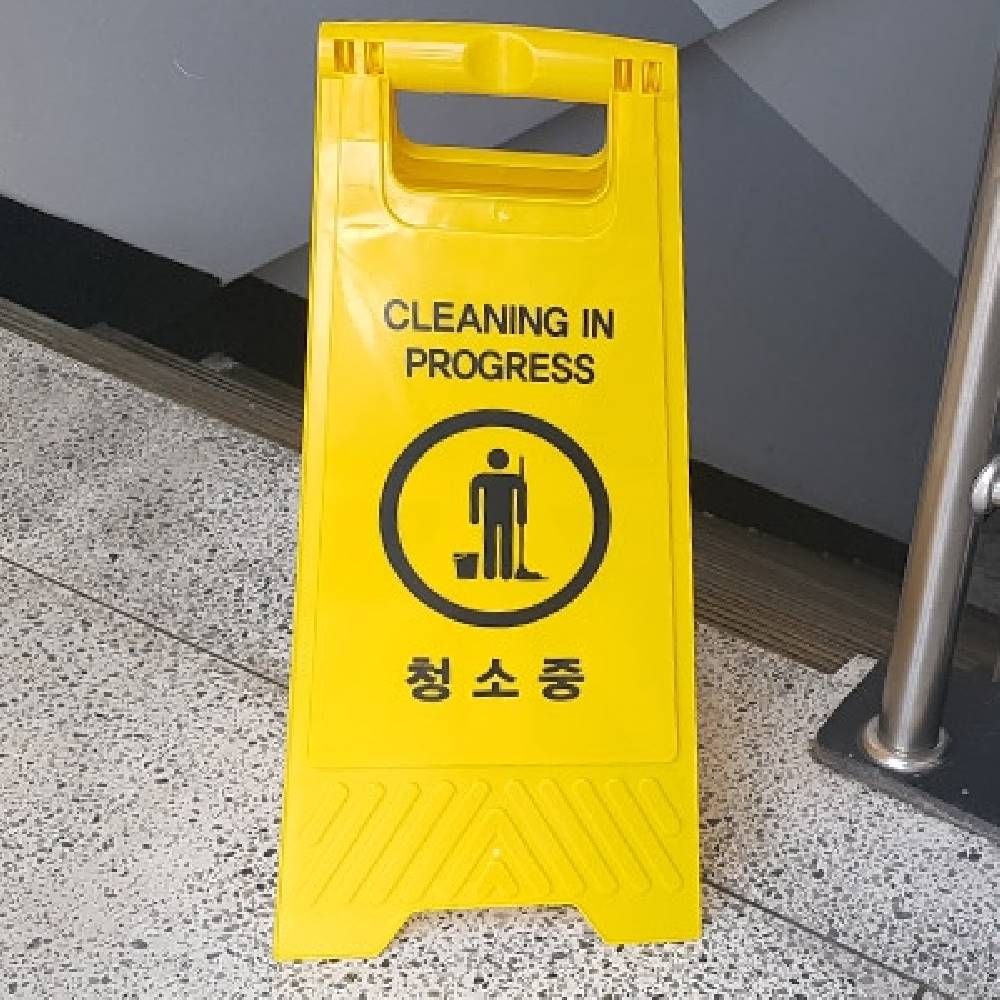 청소중 안내표지판 화장실 표시판 안내판 안내문구