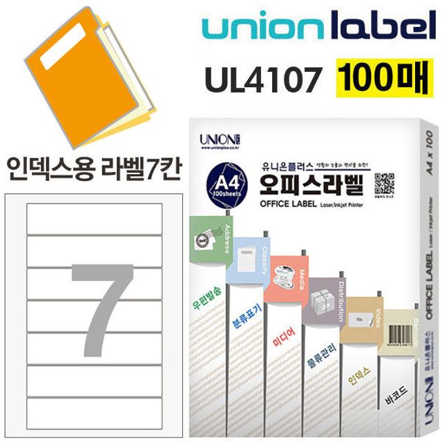 유니온 전산라벨 - 화일 인덱스용 라벨 7칸 (100매입)