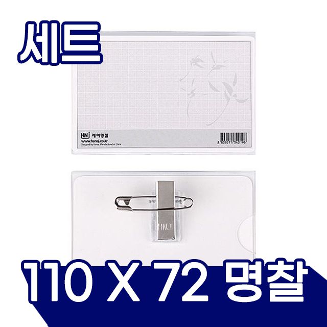 아크릴명찰(대) 50개입 (110mm x 72mm)