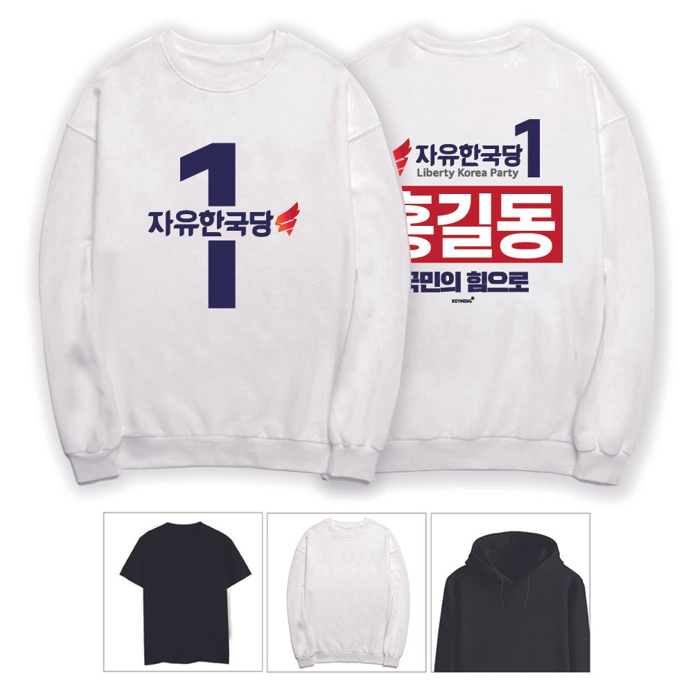 키밍 자유한국당 선거운동 단체복 맨투맨 후드티 반팔