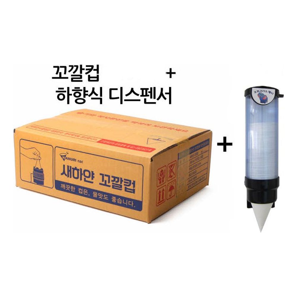 꼬깔컵 + 전용디스펜서