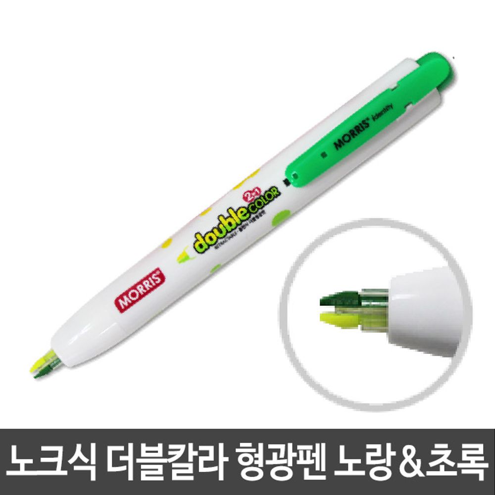[문구온]모리스 노크식 형광펜 노랑 초록 두칼라 M-2