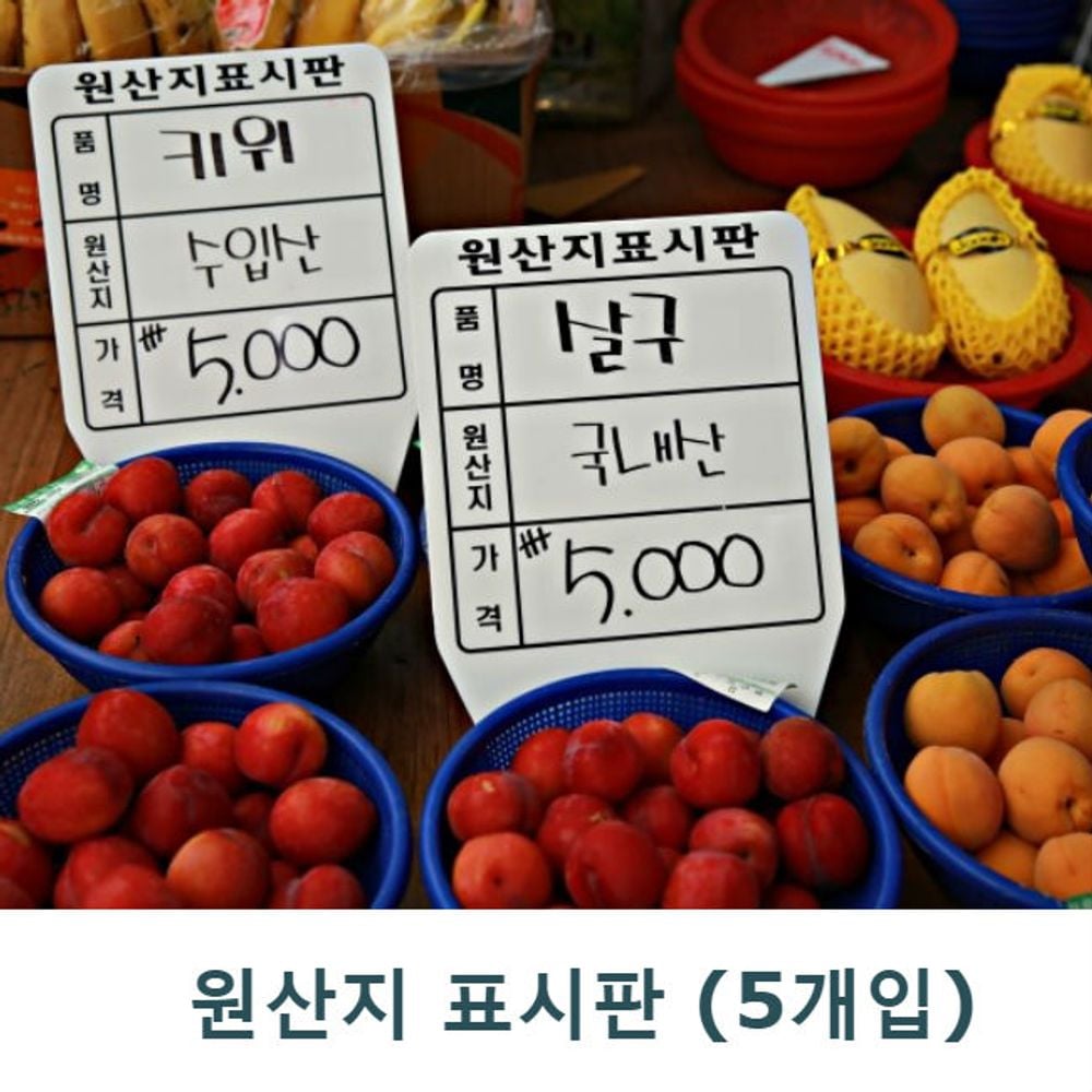 원산지표시판 中(중)-5개입