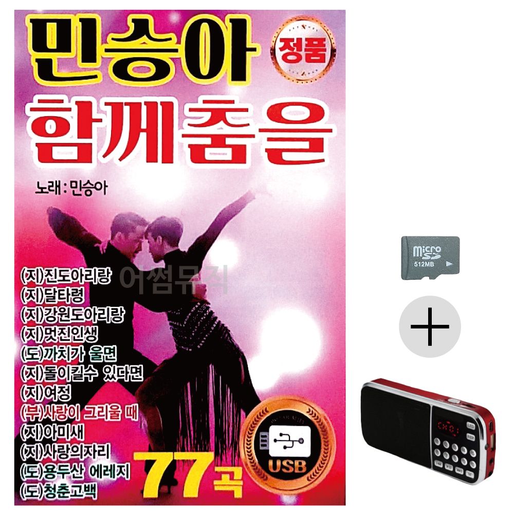 효도라디오 SD 민승아 함께춤을