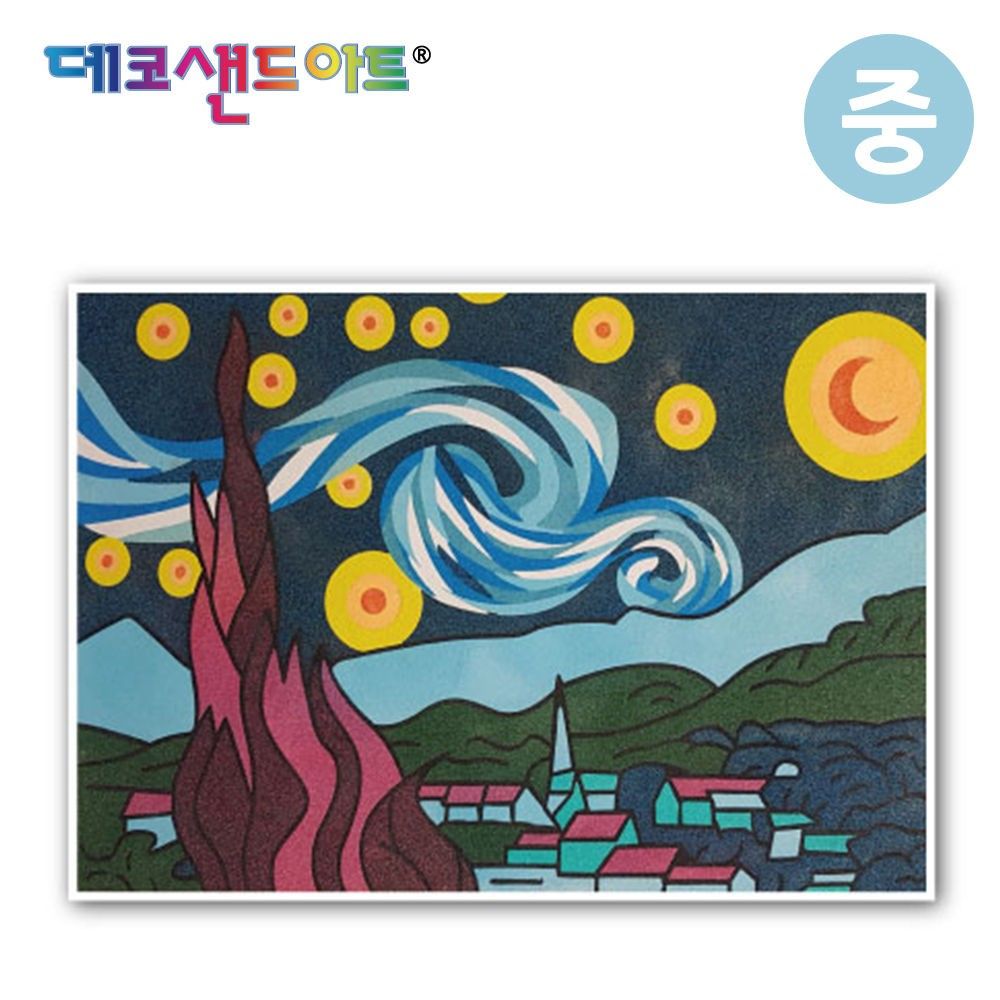 데코샌드아트 색모래 명화시리즈 중 별이 빛나는 밤