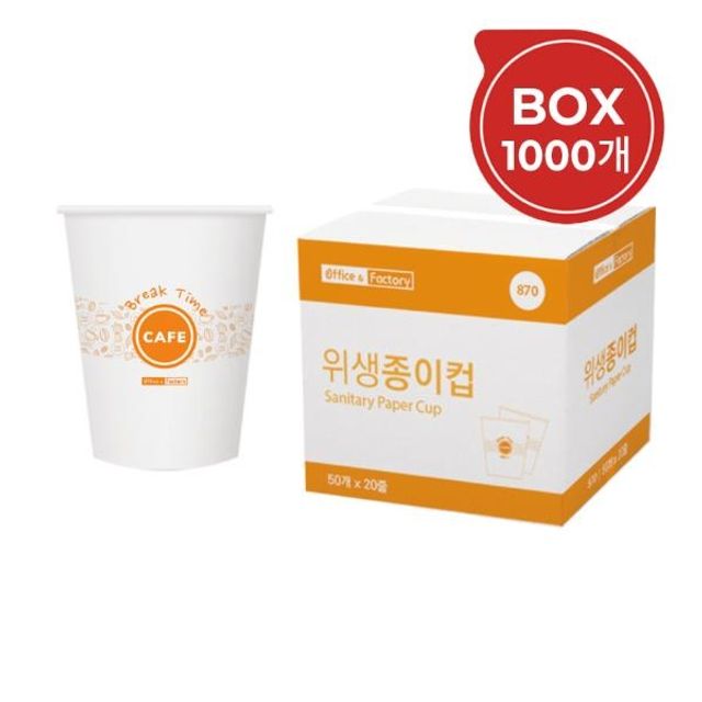 종이컵(6.5oz170g1000개입50개x20줄Box)