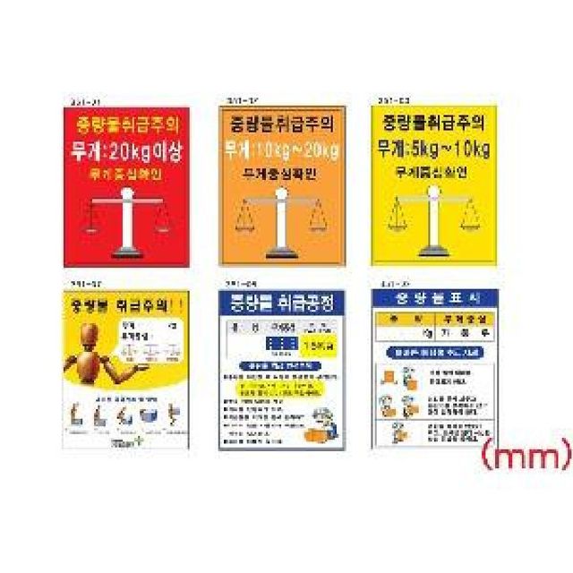 중량물주의표지 600x900 스티커 중량물취급주의판