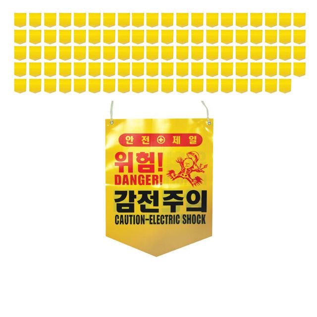 현장에서 많이 사용하는 감전주의 타포린 X 100장