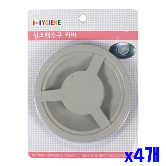 x4개 싱크대 커버 배수구 싱크대배수구덮개