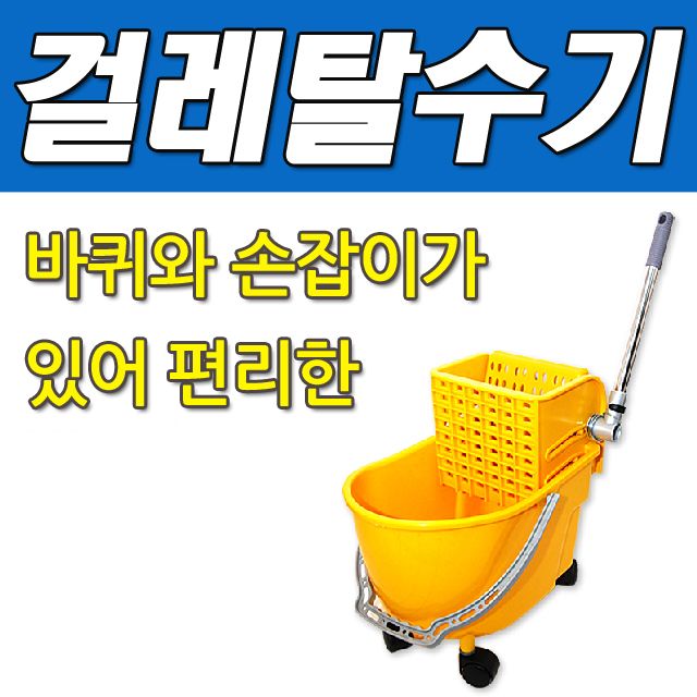 DY 콕스 바퀴와 손잡이가 있어 편리한 마포걸레탈수기