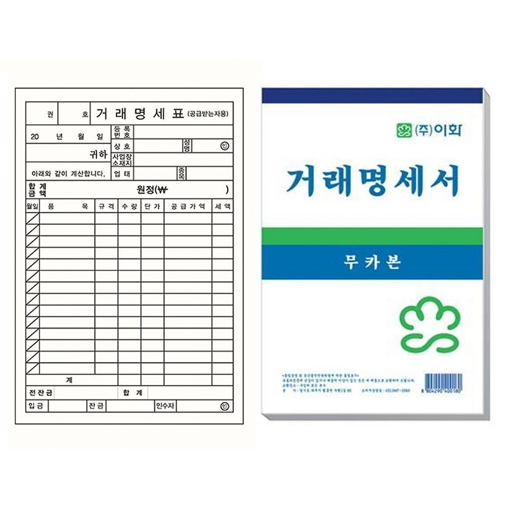 이화 거래명세서 무지 1박스(100권)