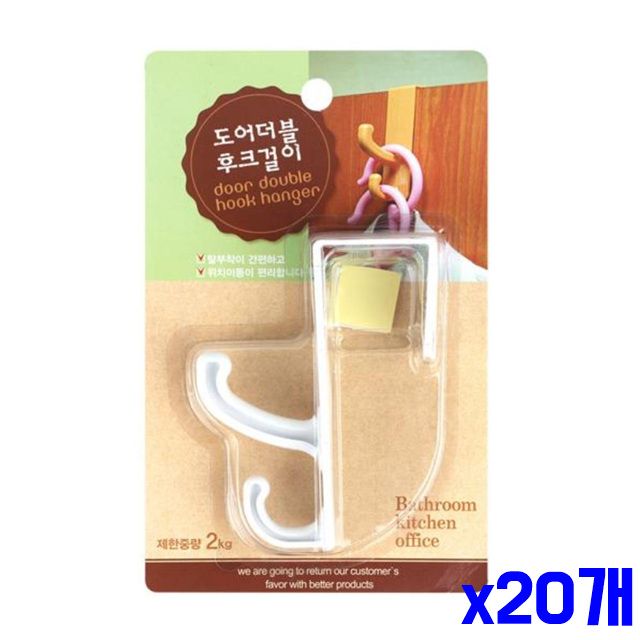 탈부착 더블 도어 행거 간편한 x20개 후크걸이 도어훅